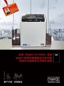 Fagoo FA-9600再轉(zhuǎn)印超清晰證卡打印機(jī)